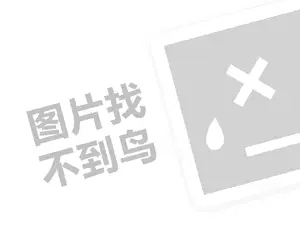 干锅居代理费需要多少钱？（创业项目答疑）